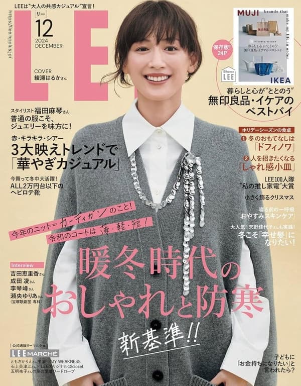 2024年12月号LEE