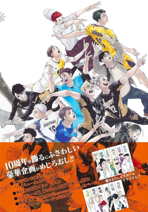 ハイキュー!! 10周年記念愛蔵版コミックス