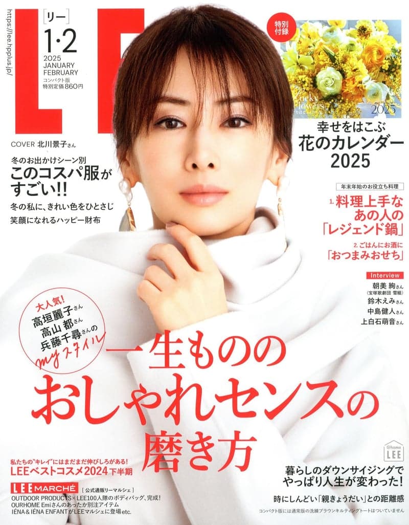 2025年1-2月合併号 LEE コンパクト版