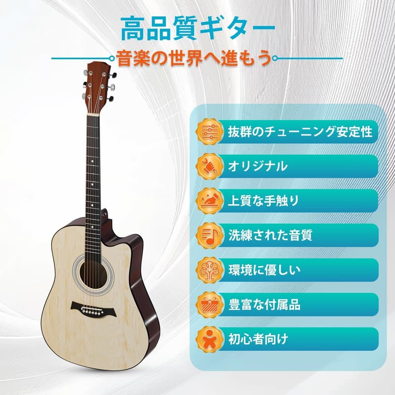初心者向け38インチアコースティックギター17点セット（ナチュラル）