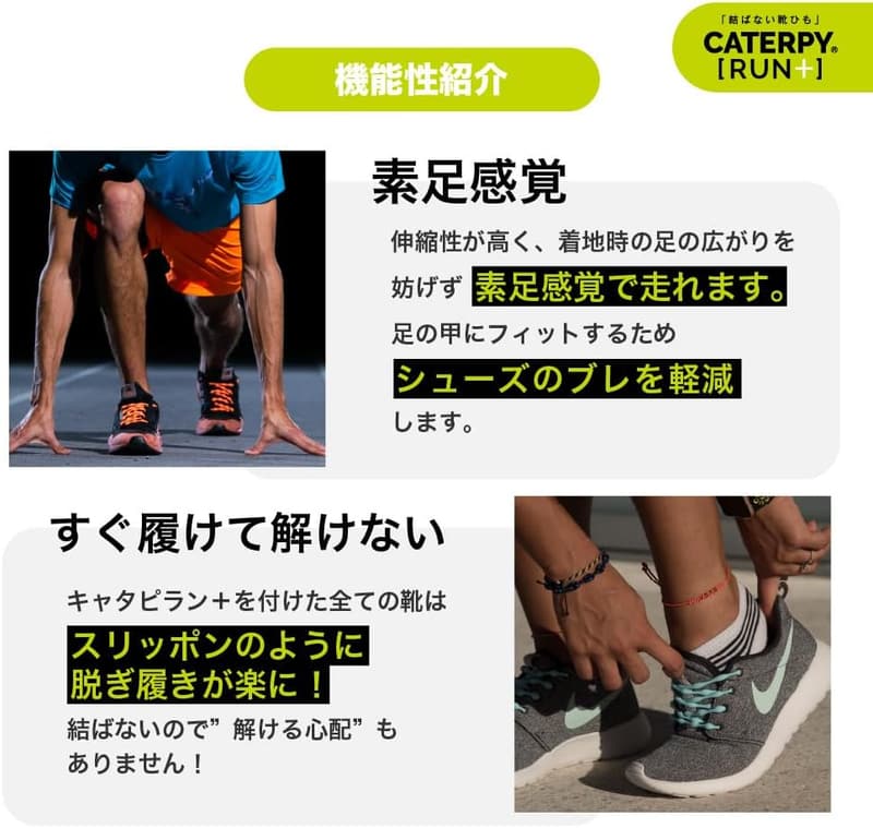 キャタピランプラス 結ばない靴ひも