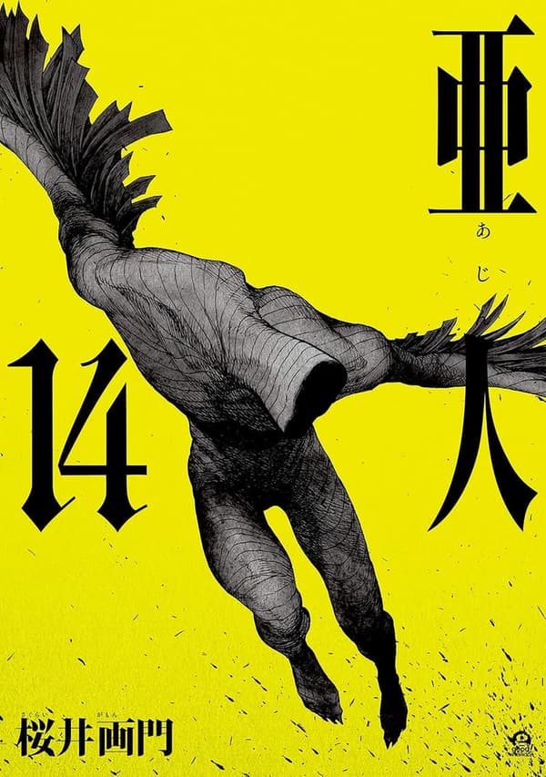 亜人第14巻 (アフタヌーンコミックス)