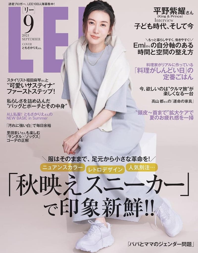 LEE (リー) 2021年9月号 定期購読版