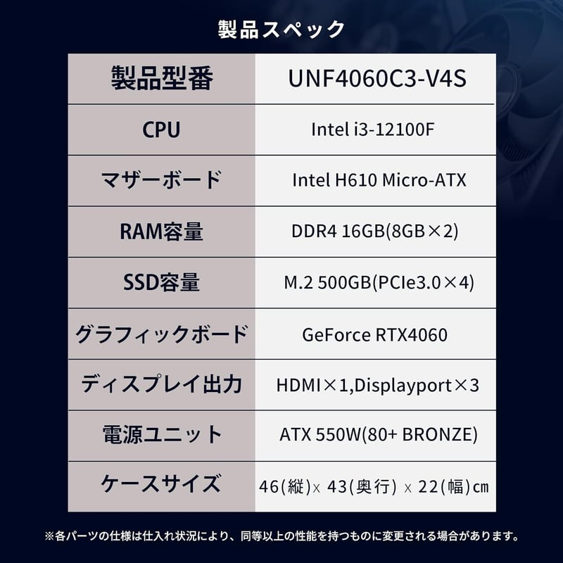 初心者向けゲーミングデスクトップパソコン UNFINITY UNF4060C3-V4S (i3-12100F / 16GB / RTX4060 / 500GB NVMe M.2 SSD / Windows11対応)
