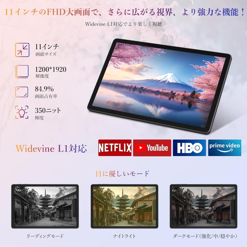 11インチタブレットPC WidevineL1 Netflix対応 8コアCPU 1920x1200解像度 24GB+128GB+2TB拡張（キーボード・マウス・保護ケース・タッチペン・フィルム付）