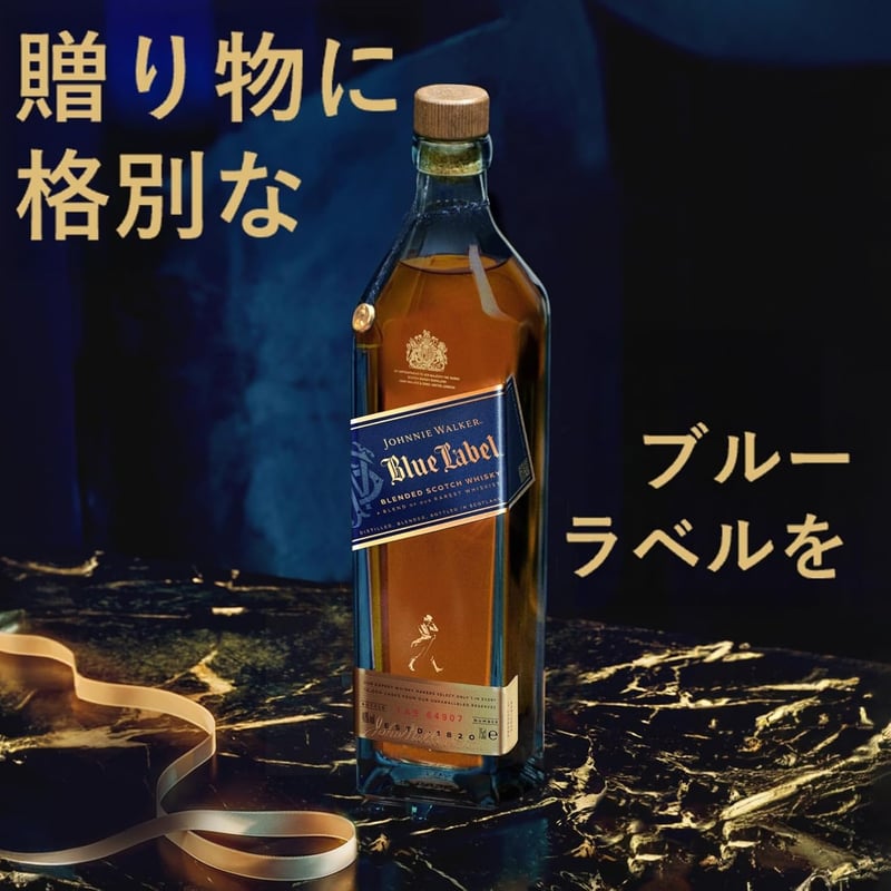 ジョニーウォーカー ブルーラベル 750ml ギフトボックス入り ウイスキー