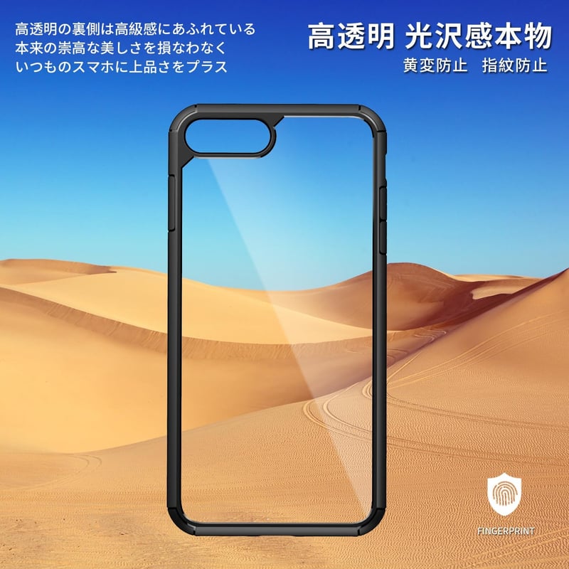 iPhone 8 Plus/7 Plus用 透明バンパーケース 耐衝撃・滑り止め・指紋防止 5.5インチ用