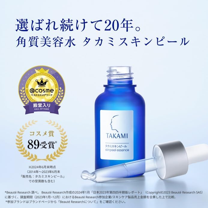 TAKAMIタカミスキンピール30mL 敏感肌用角質ケア美容液