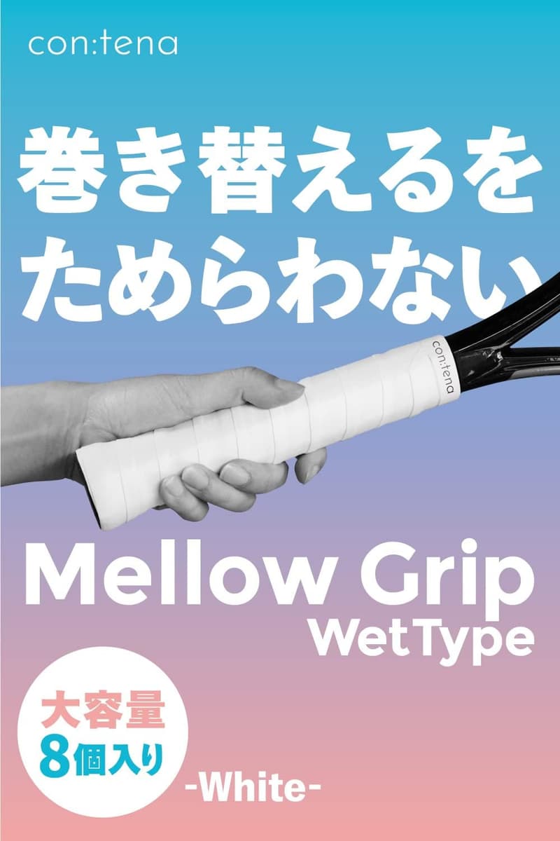 コンテナ グリップテープ 軟式テニス・バドミントン・ゴルフ用 MellowGrip