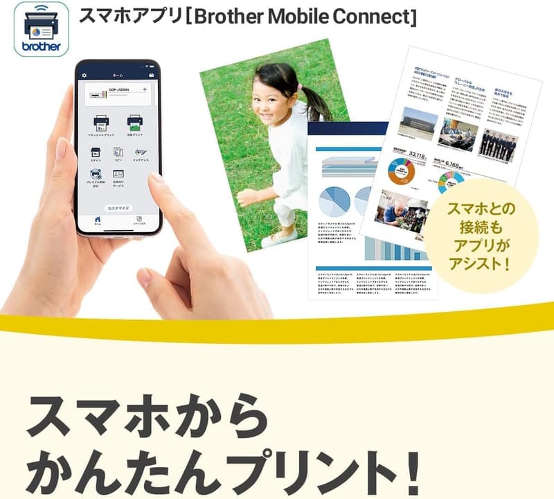 ブラザー PRIVIO A4インクジェット複合機 DCP-J528N (Wi-Fi・自動両面印刷・スマホ対応)