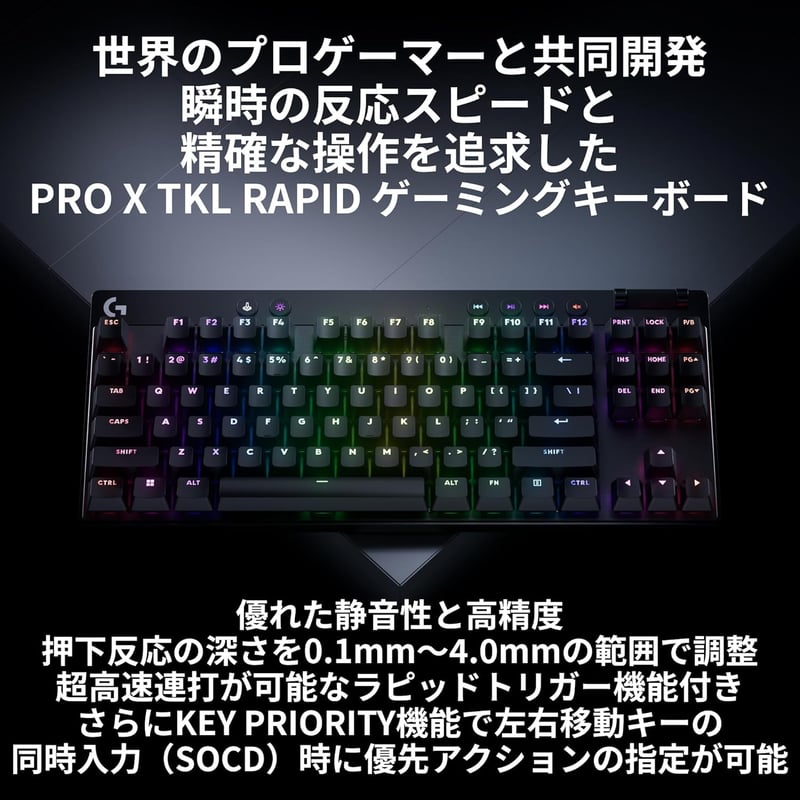 Logicool G RAPID PRO X TKL ゲーミングキーボード 35g アクチュエーションポイント調整可能 有線 日本語配列 BLACK 国内正規品