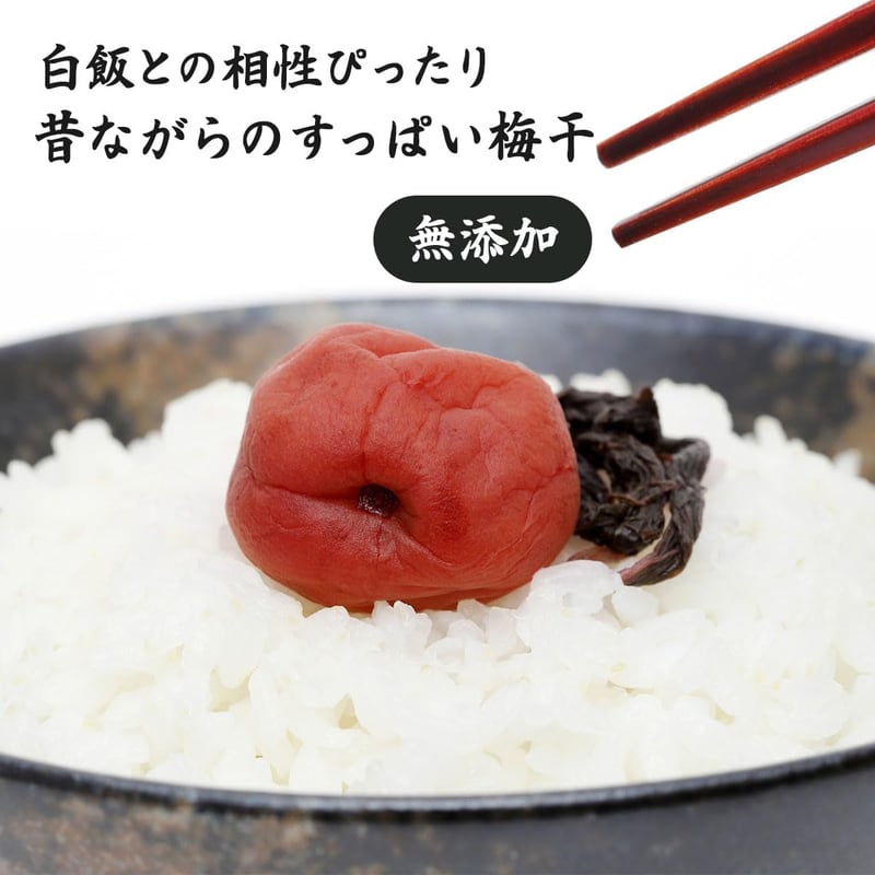 特選 南高梅 無添加 昔ながらの梅干し しそ梅干し 1kg