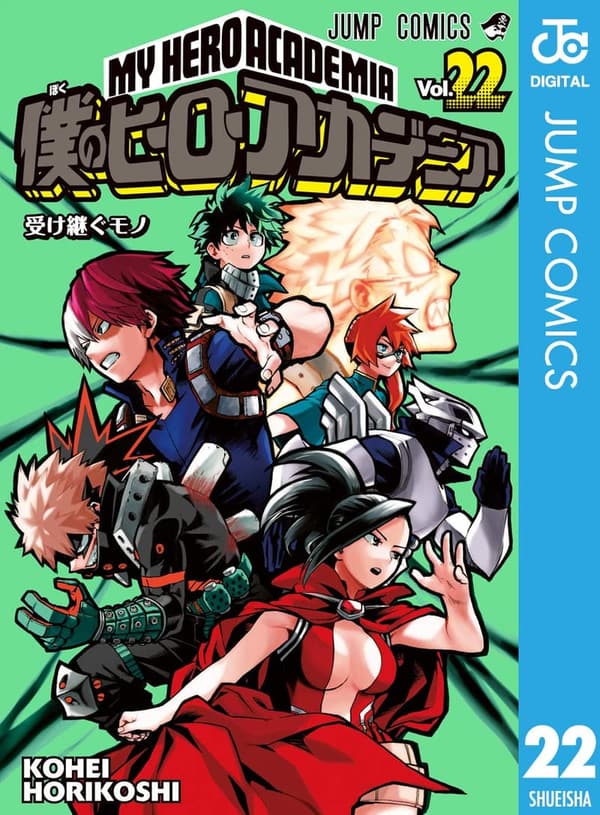 僕のヒーローアカデミア 第22巻 (ジャンプコミックスDIGITAL)