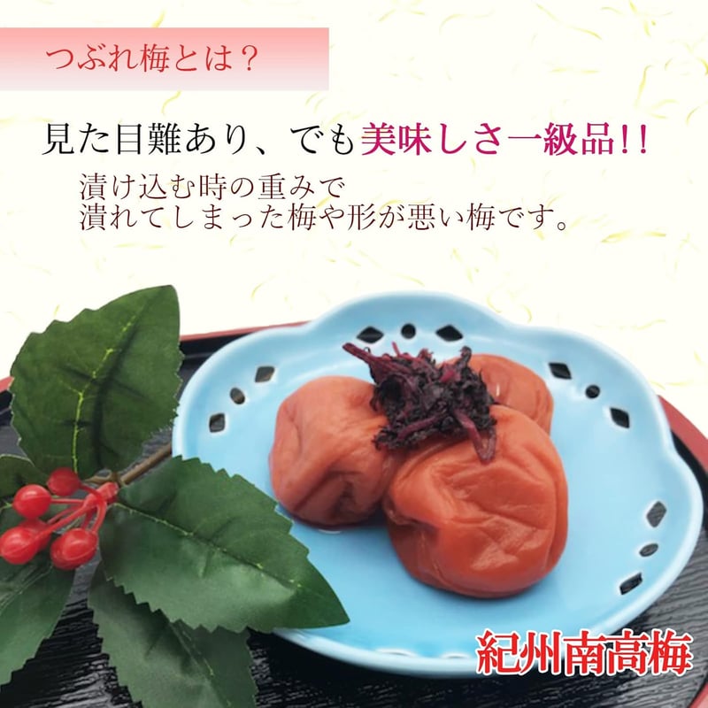 紀州南高梅 大粒しそ漬けつぶれ梅 塩分8％ 1kg