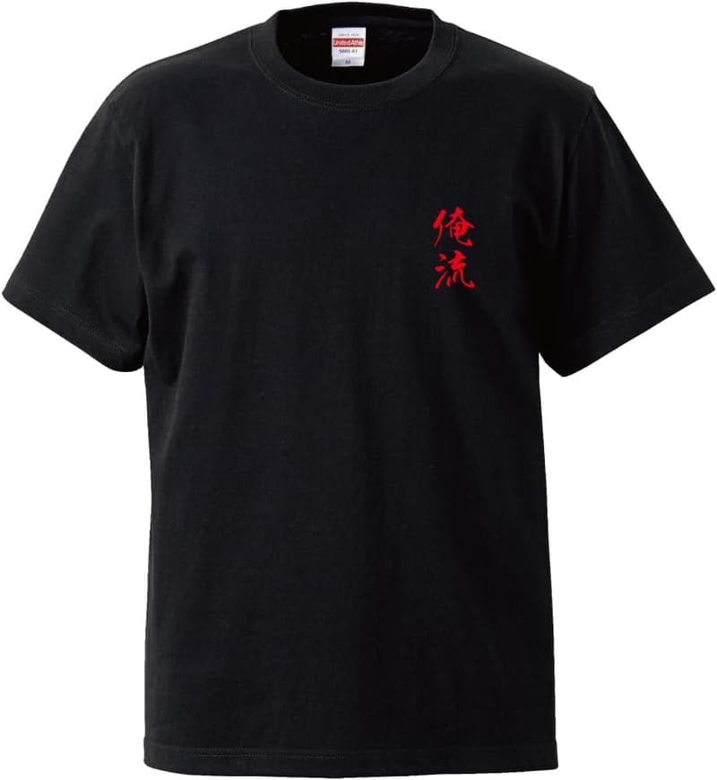 面白Tシャツ 黒 オリジナル 筆文字デザイン おもしろグッズ