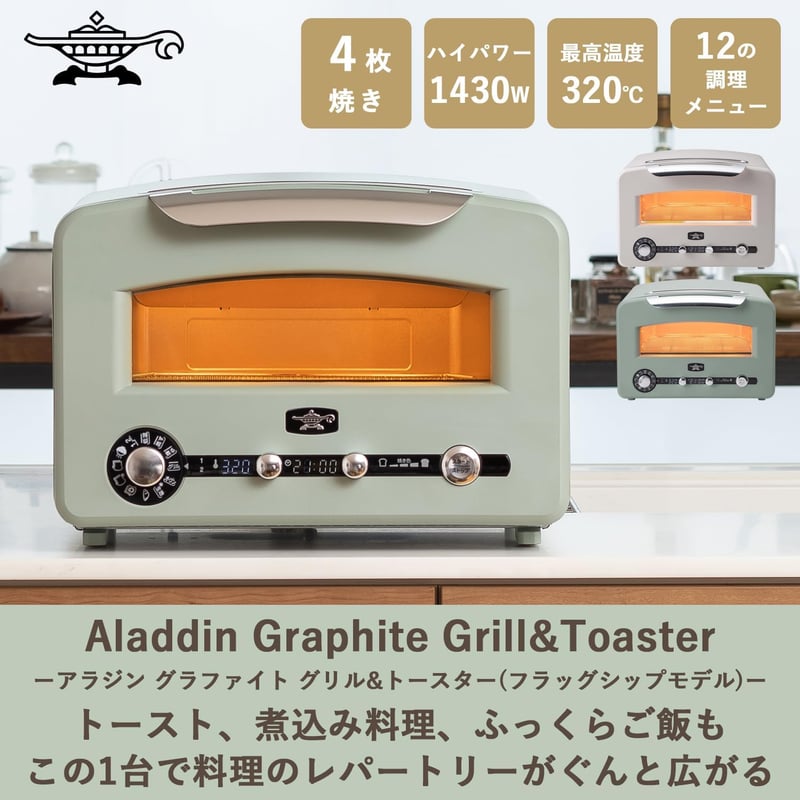 Aladdin グラファイトトースター 4枚焼き 炊飯・調理12種レシピ付 [遠赤グラファイト] グリーン