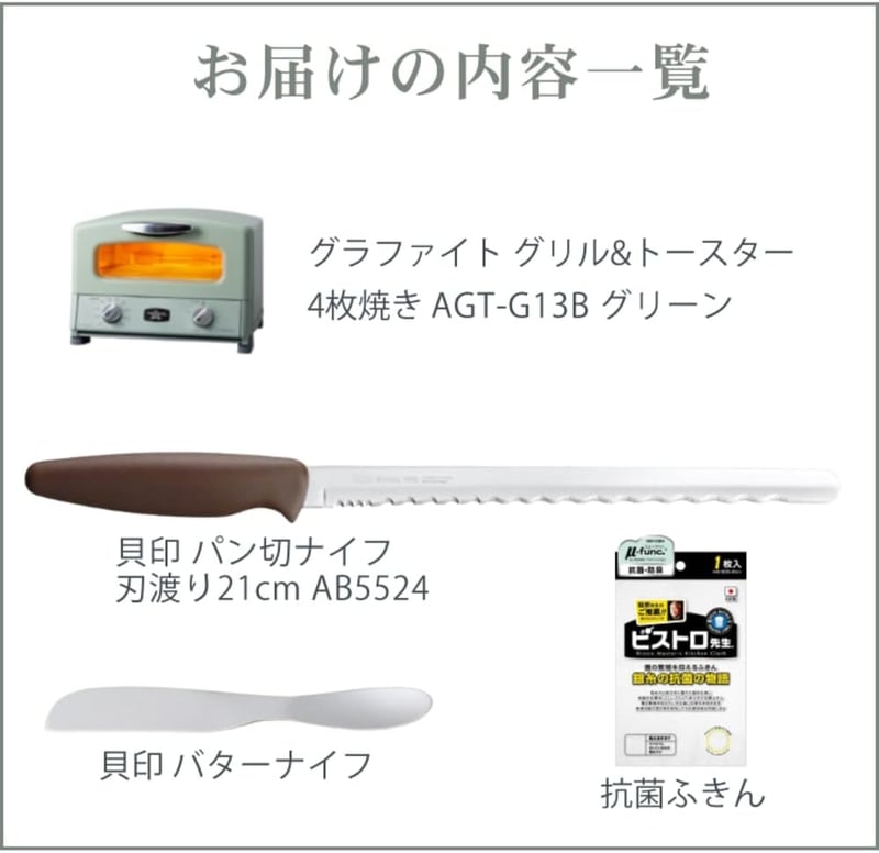 アラジン グリル＆トースター 4枚焼き グリーン 4点セット AGT-G13
