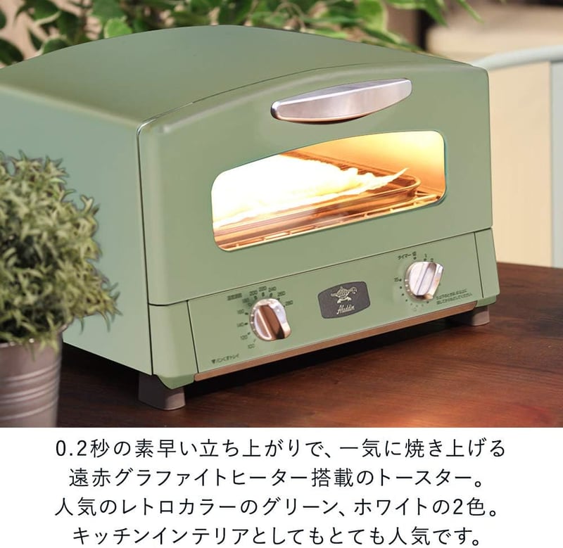 遠赤外線アラジントースター 2枚焼き ホワイト(B806-S2)