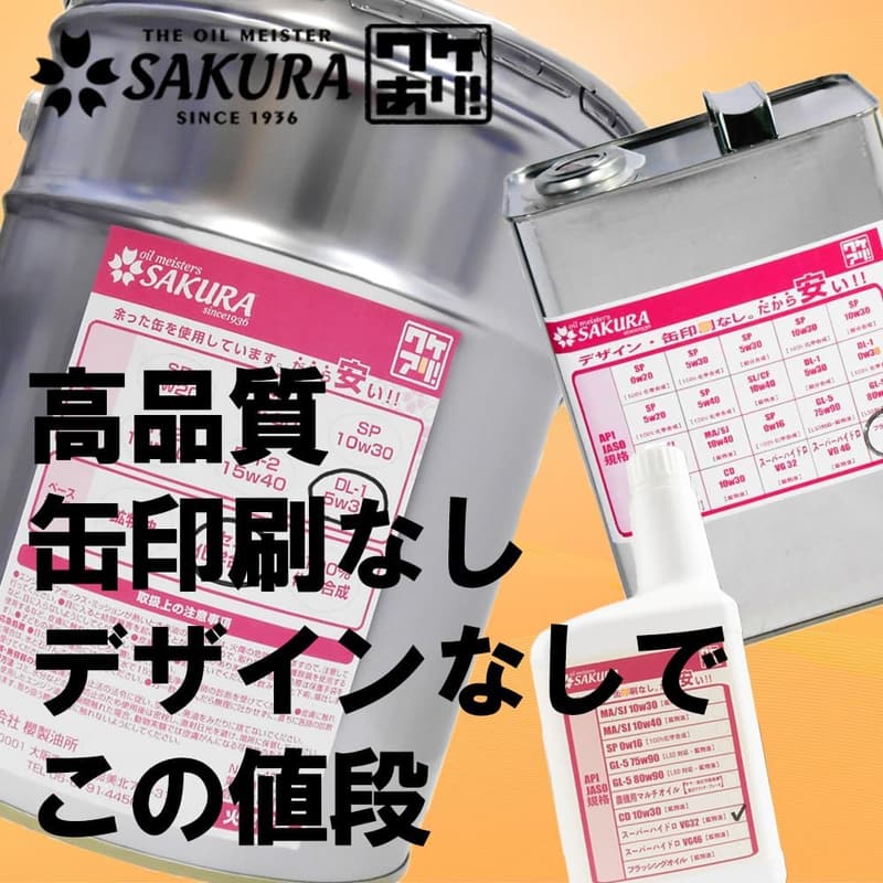 訳ありエンジンオイル SP 5W-40 (100%化学合成油) 1L 日本製