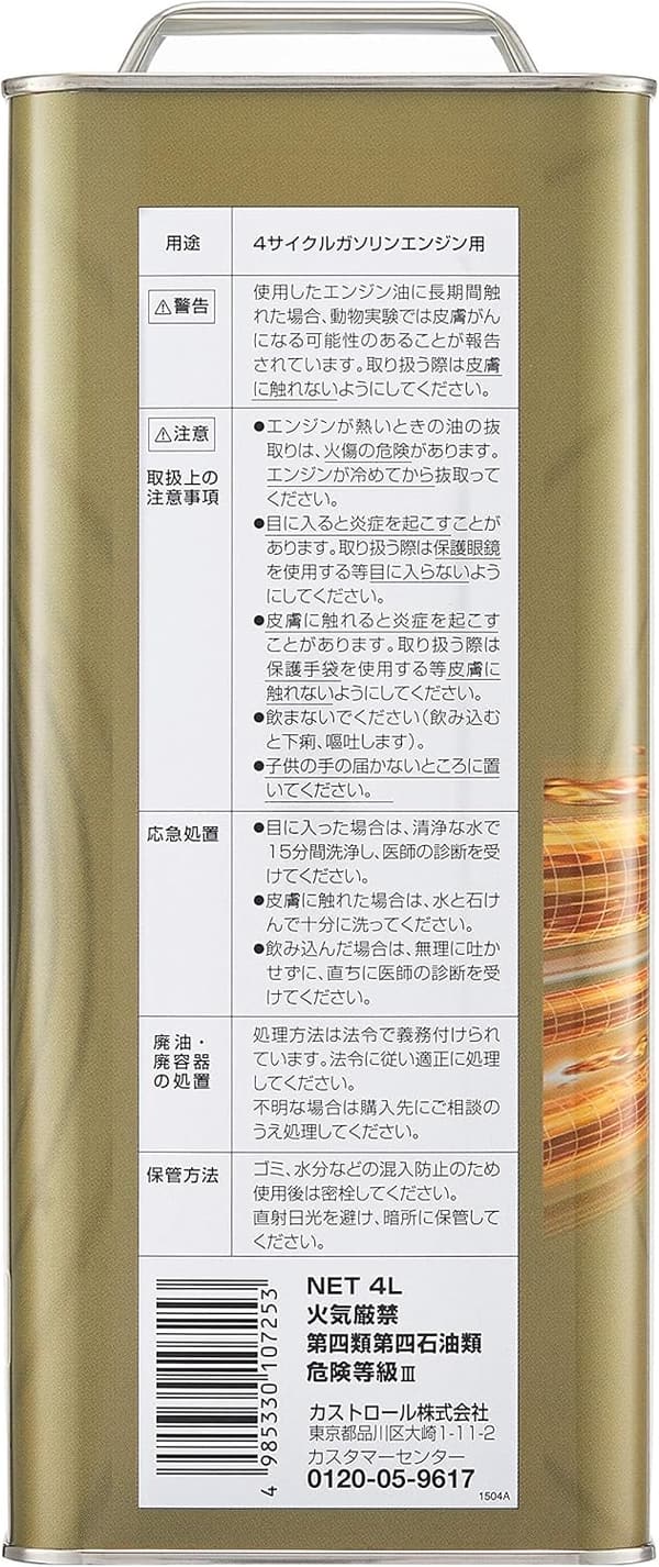 カストロール EDGE RS 10W-50 全合成油 4L 4輪ガソリン車用