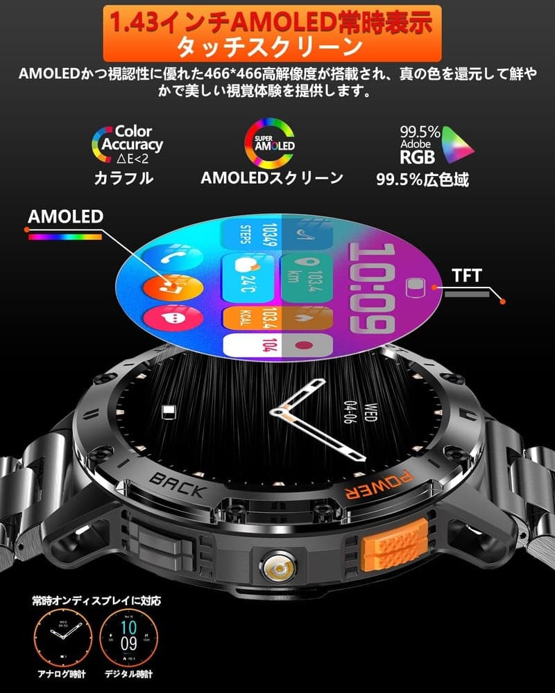 スポーツ向けスマートウォッチ 1.43インチAMOLED【IP68防水・Bluetooth5.3・長持ちバッテリー】