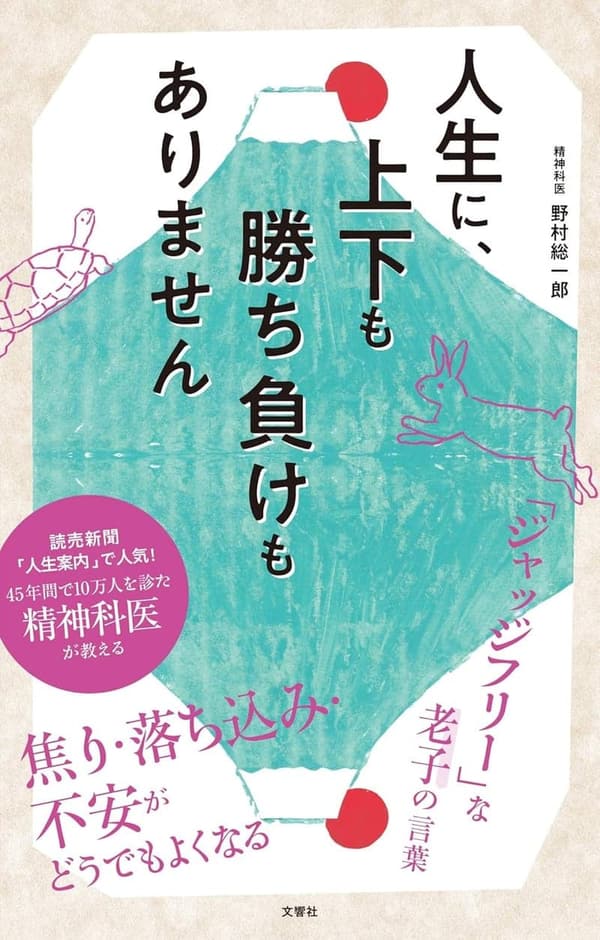 老子の知恵: 精神科医が解説する人生の真理
