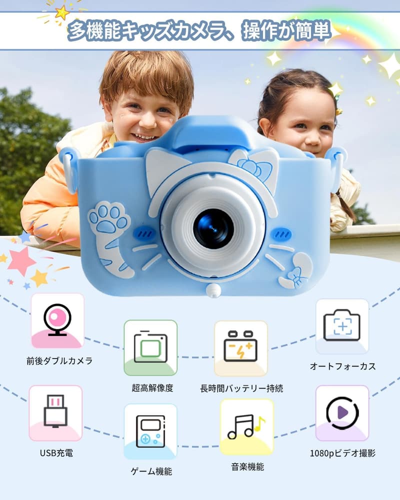 子供用トイカメラ 1080P HD USB充電式 64GB付 3〜10歳向け 誕生日・クリスマスプレゼントに最適(ブルー)
