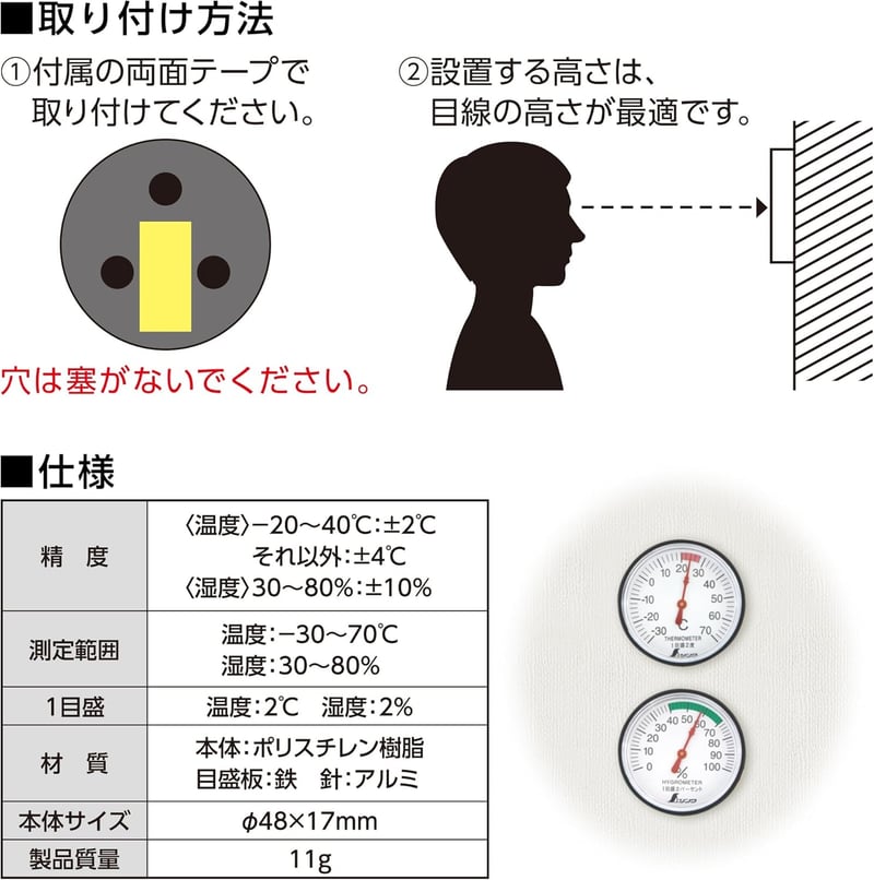 温度計・湿度計セット（アナログ）4.5cm、シンワ測定 ST-4