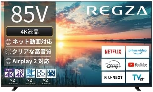 2025年モデル REGZA 85インチ 4K スマートテレビ AirPlay 2対応