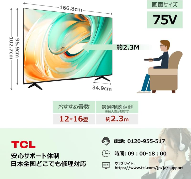 2024年モデル TCL 75V型 4Kスマートテレビ Wチューナー内蔵 HDMI2.1対応