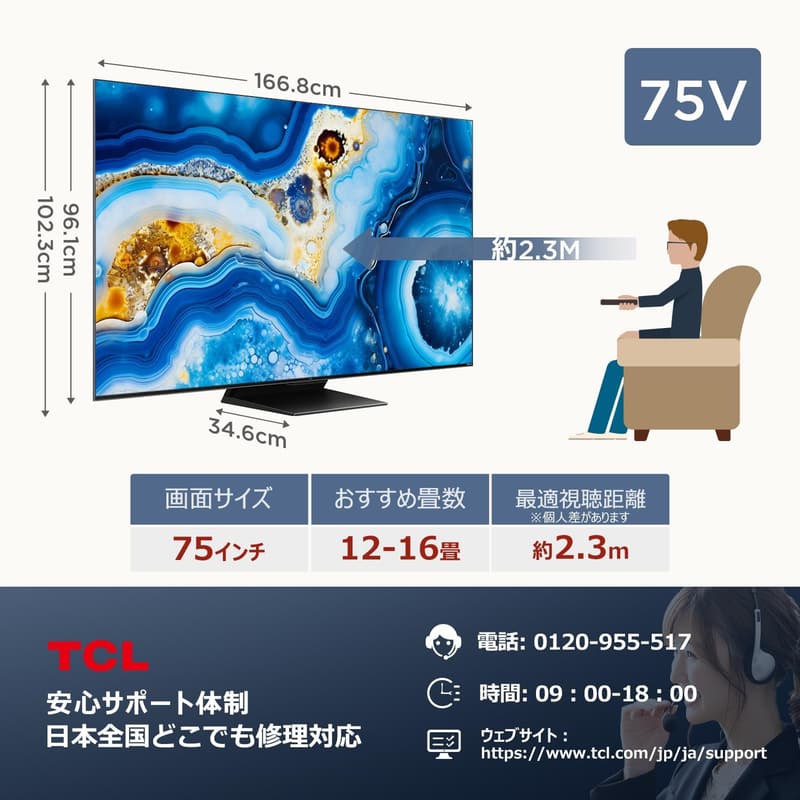 TCL 75V型 4K液晶テレビ 量子ドットMiniLED 75QM8B Google TV 2024年モデル