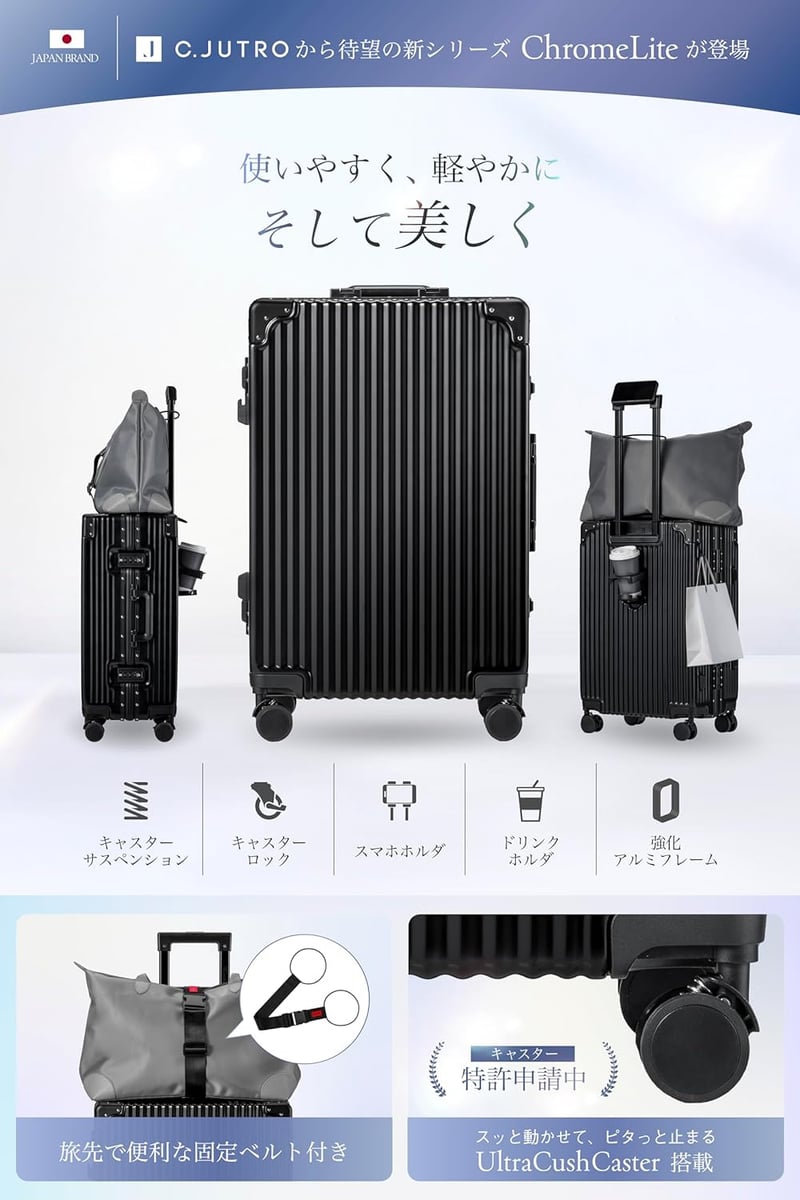 新技術ダブル搭載・ChromeLite×UltraCush大型キャリーケース（Mサイズ・ブラック）