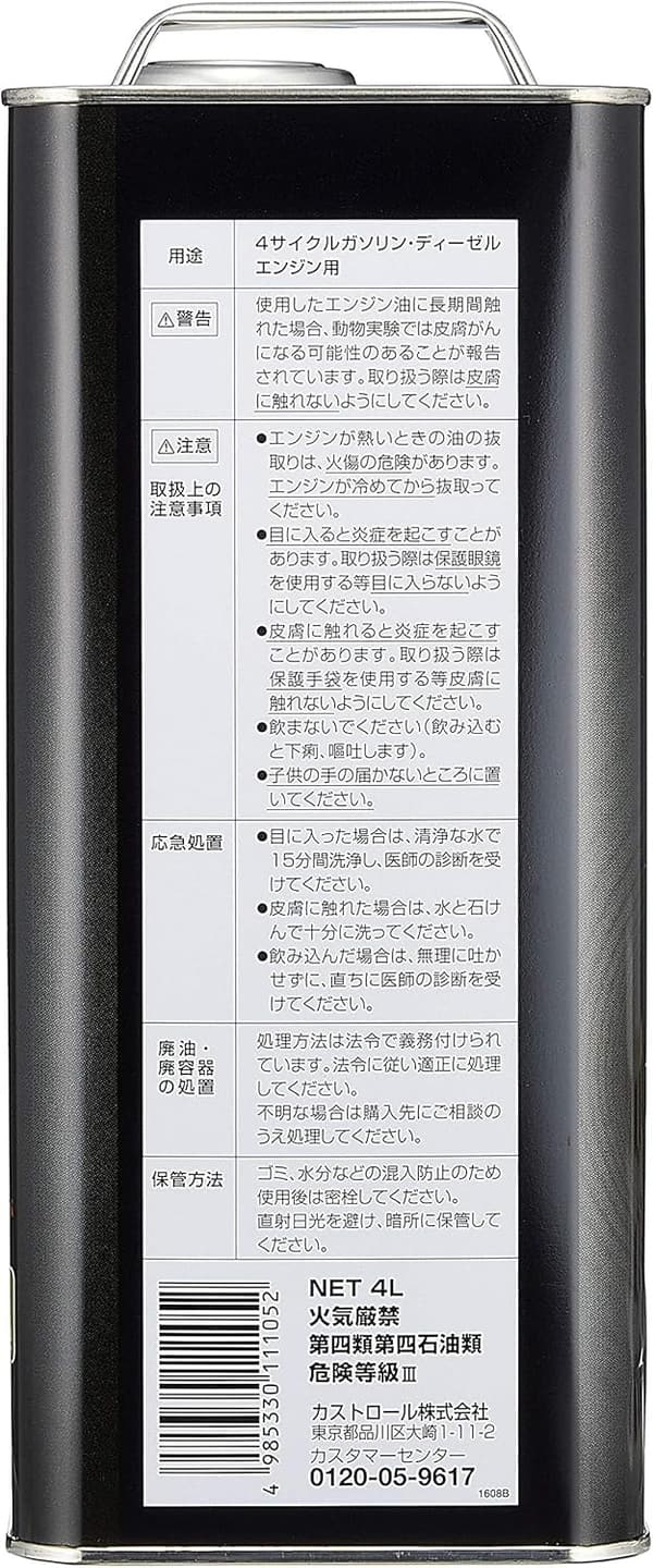 カストロール GTX DC-TURBO 10W-30 エンジンオイル 4L ガソリン・ディーゼル車両用
