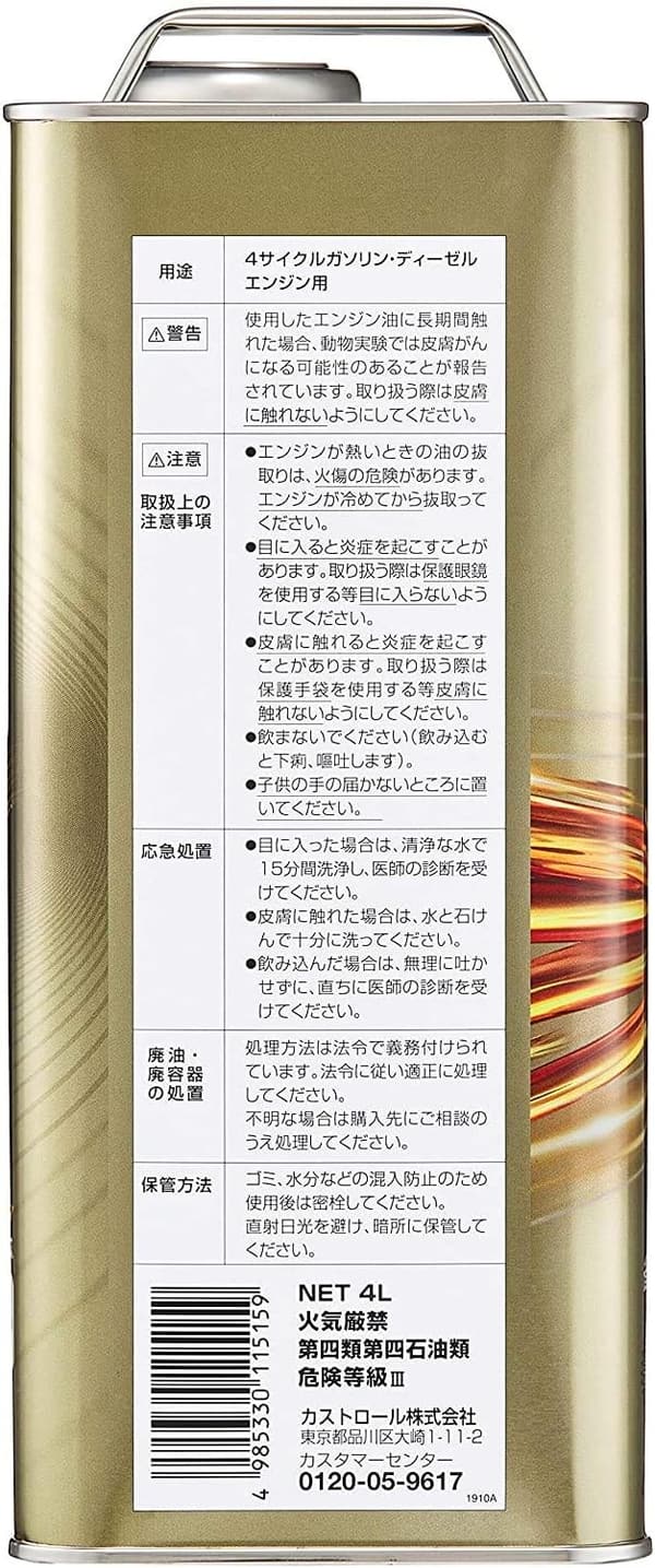 カストロール EDGE 5W-30 API SP エンジンオイル 4L 全合成油 4輪用