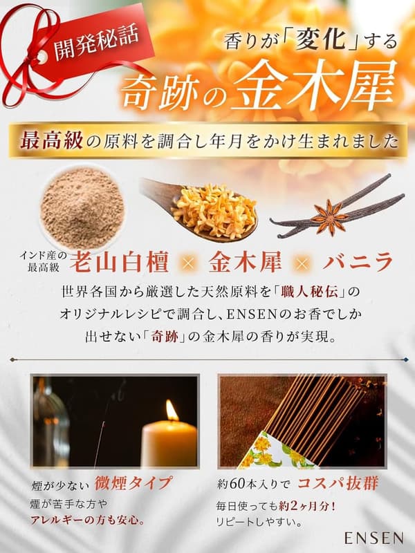 金木犀の香りの白檀お香 約60本入 ギフト用アロマスティック 日本製