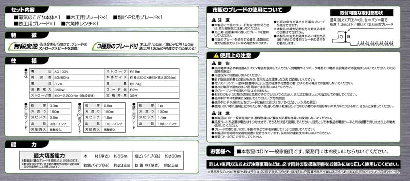 AC100V電気のこぎり DN-100【燕三条ブランド】3種ブレード付属