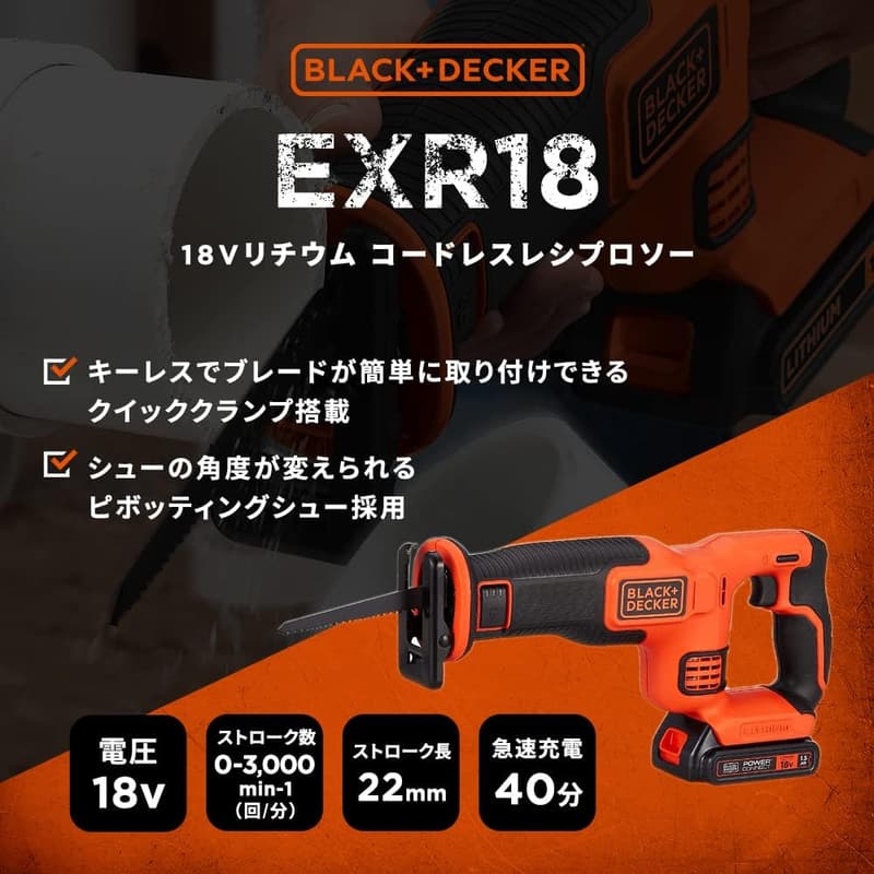 18Vコードレスレシプロソー ブラックアンドデッカー EXR18