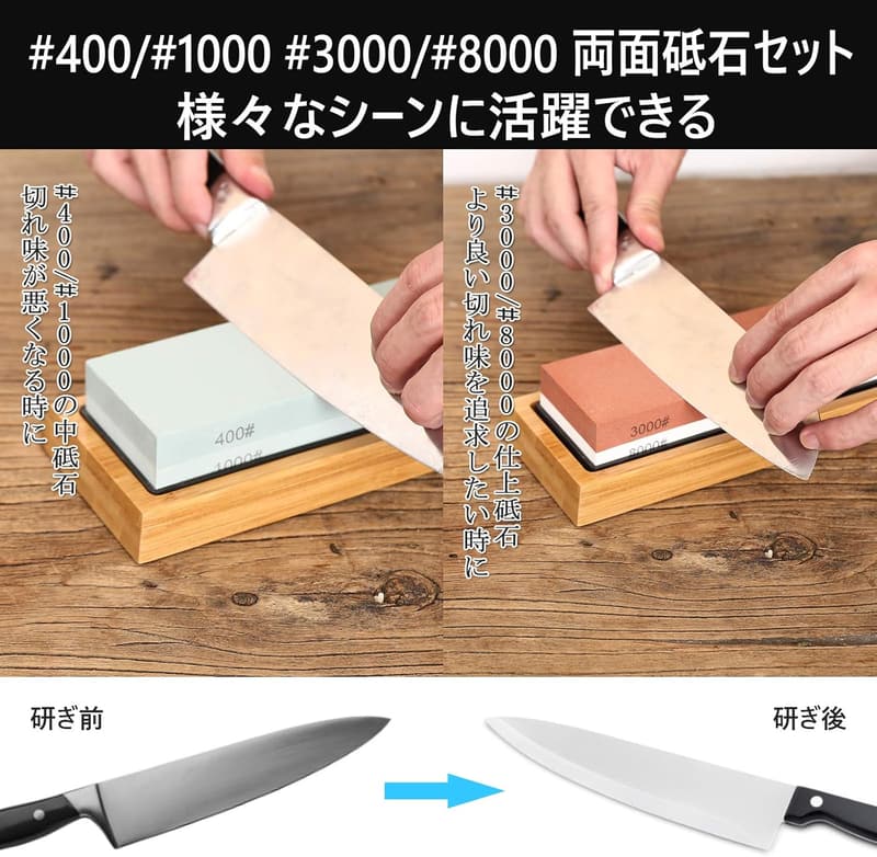 家庭用包丁研ぎ石 400/1000/3000/8000 両面2点セット 竹製台付き