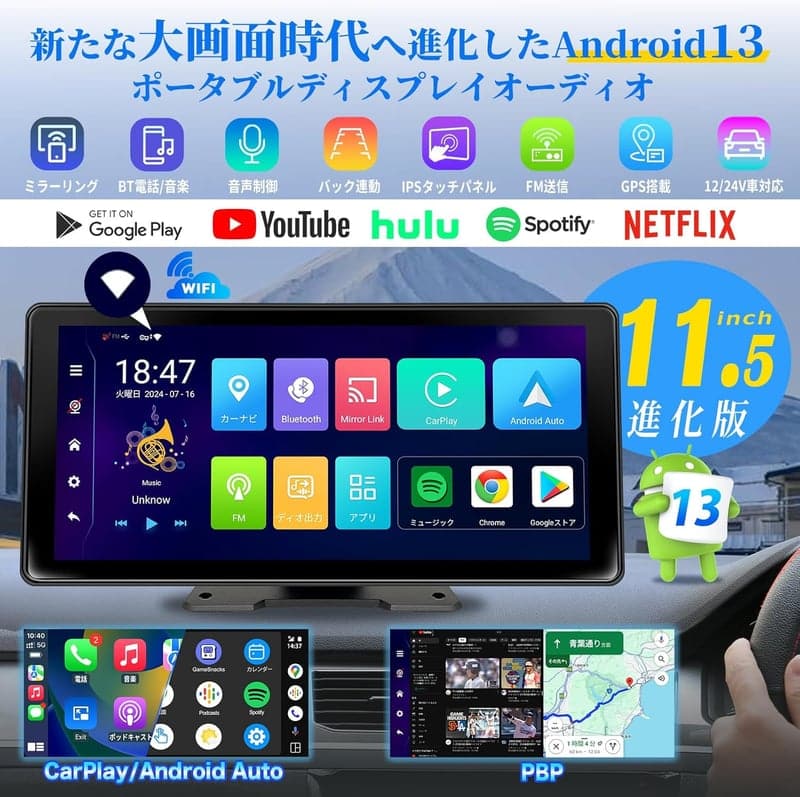 ポータブルAndroidディスプレイ 11.5インチ【大容量4+64GB・Wi-Fi・Bluetooth・ミラーリング対応】