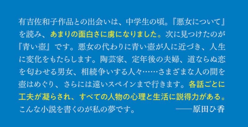 青い壺 新装版 (文春文庫)