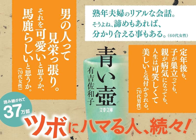 青い壺 新装版 (文春文庫)