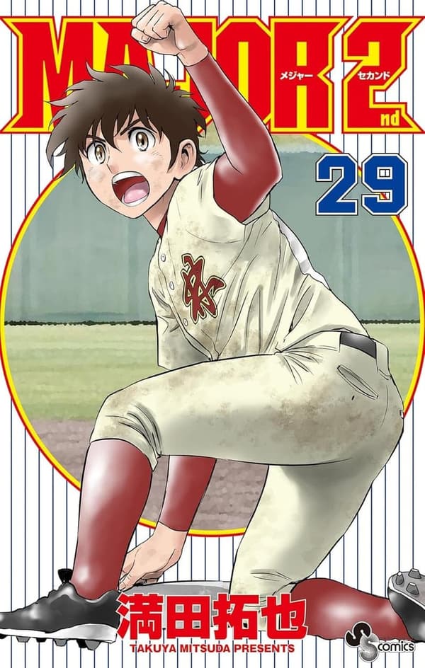 少年サンデーコミックス「MAJOR 2nd（メジャーセカンド）29巻」