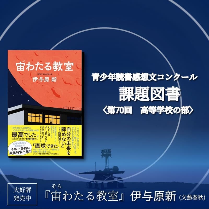 宇宙をテーマにした教室用ポスター