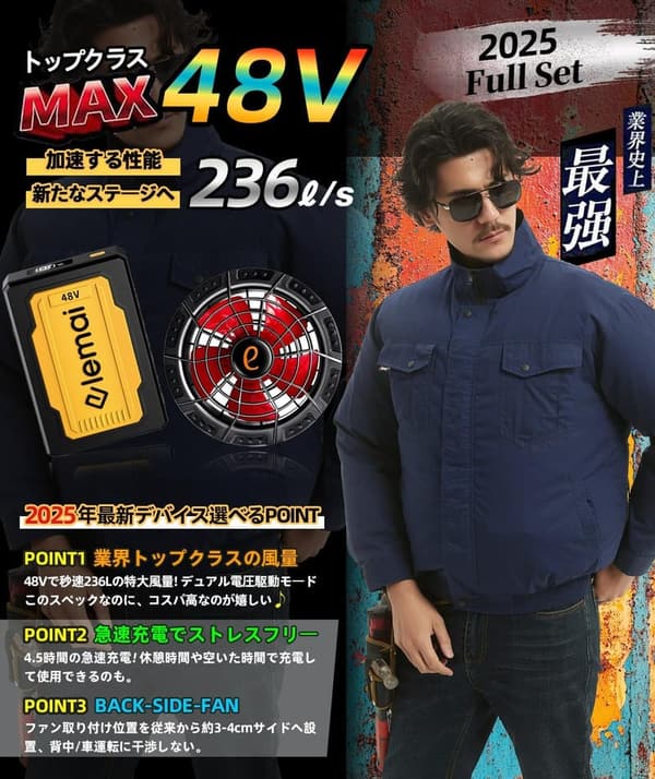 猛暑対策 2025モデル ファン付き作業服 綿100% 超高出力48Vファンバッテリーセット