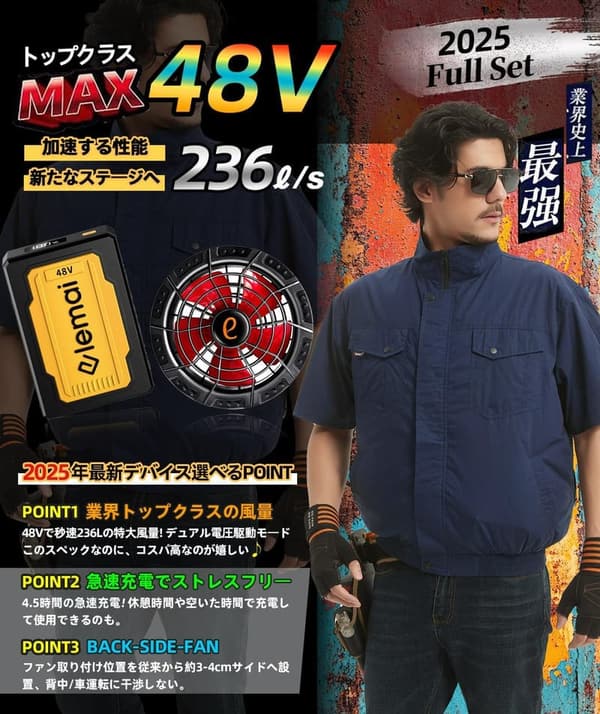 猛暑対策必須 ファン付き作業服 綿100% 遮熱-15℃ モード切替可能 48Vバッテリーセット