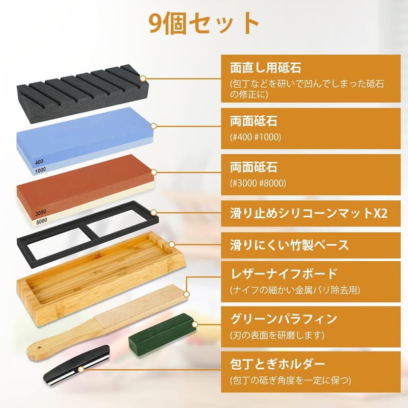 包丁研ぎ石セット【9個】両面砥石#400#1000#3000#8000 角度固定ホルダー付き