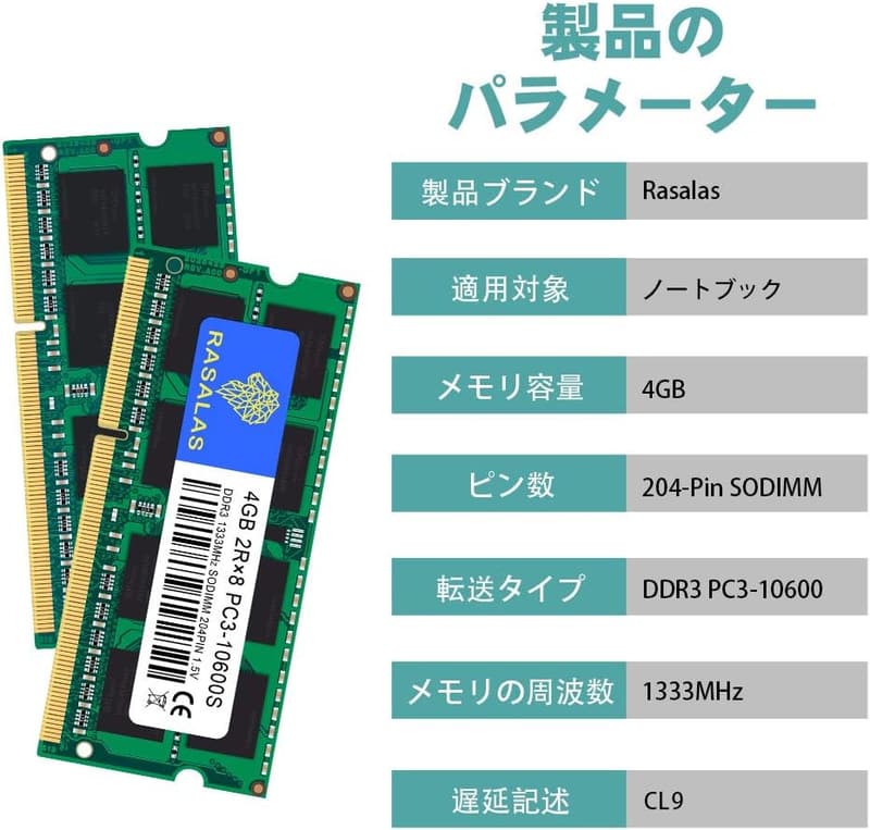 ノートPC用 8GB DDR3メモリ 1333MHz SO-DIMM 4GB×2枚セット CL9