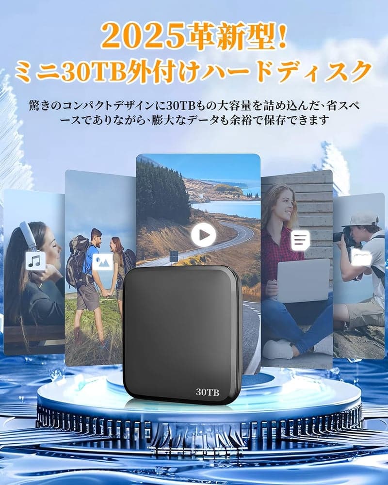 30TBポータブル外付けHDD USB 3.0対応 軽量・静音・耐衝撃 5年保証