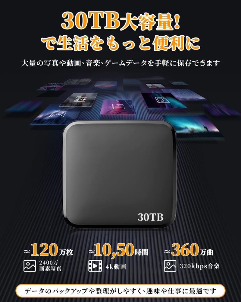 30TBポータブル外付けHDD USB 3.0対応 軽量・静音・耐衝撃 5年保証