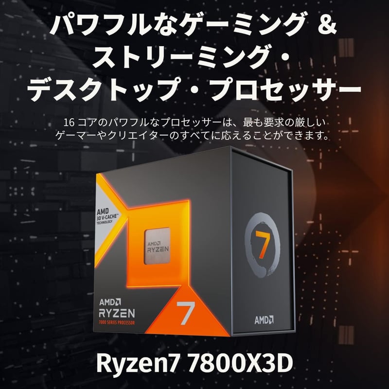 AMD Ryzen 7 7800X3D CPU 4.2GHz 8コア 16スレッド 正規代理店品 3年保証